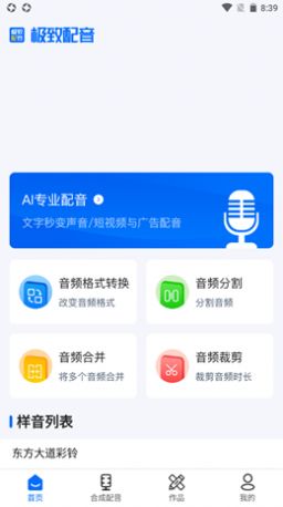 极致配音app手机版截图1: