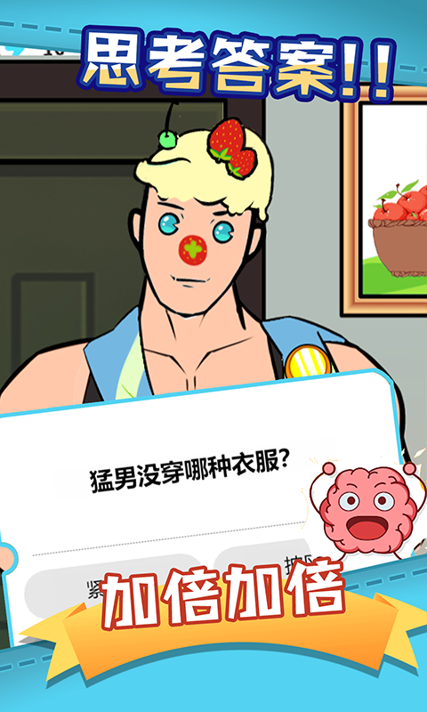 腦洞眼力雙考驗游戲安卓版截圖2