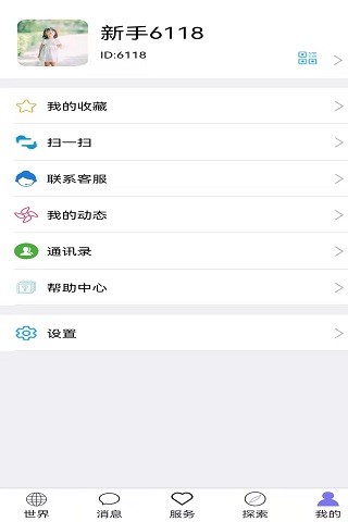 全网通社交app客户端截图3: