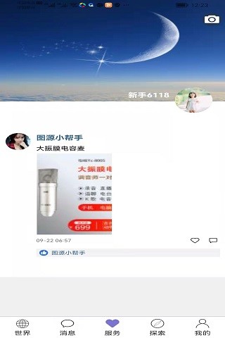 全网通社交app客户端截图4: