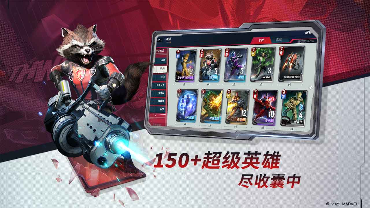 漫威對決黑寡婦試煉更新版截圖4