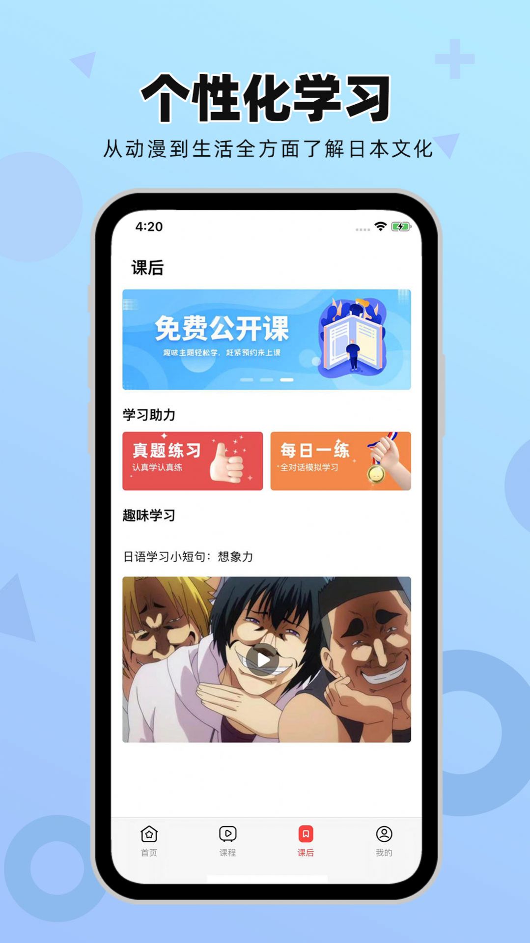 日語GO極速版app手機(jī)版截圖3