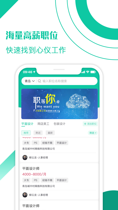 求職蛙APP最新版截圖5