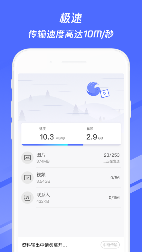 騰訊換機助手app最新版下載安裝截圖1