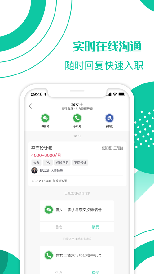 求職蛙APP最新版截圖1