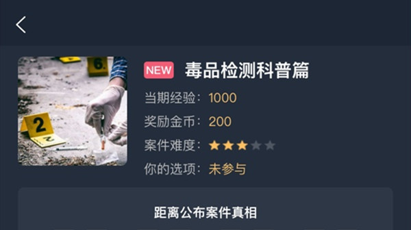 犯罪大師毒品檢測科普篇答案是什么 毒品檢測科普篇答案分析