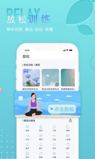 小夢(mèng)白噪音APP最新版截圖2
