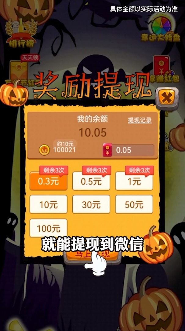 萬(wàn)圣節(jié)消消樂(lè)游戲領(lǐng)紅包版截圖2