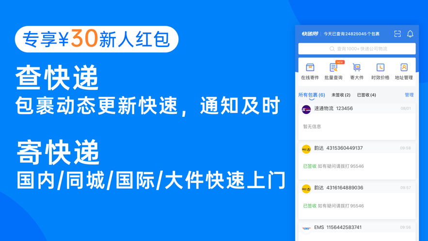 快遞100app最新版下載并安裝截圖4