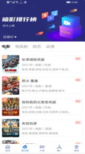 暗影播放器app免費軟件下載截圖1