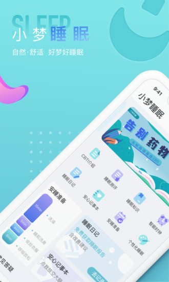 小夢(mèng)白噪音APP最新版截圖3