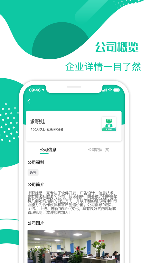 求職蛙APP最新版截圖2