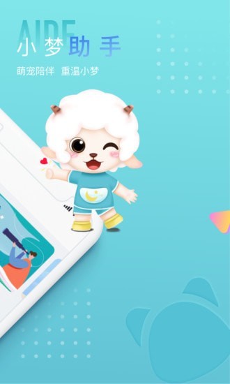 小夢(mèng)白噪音APP最新版截圖4