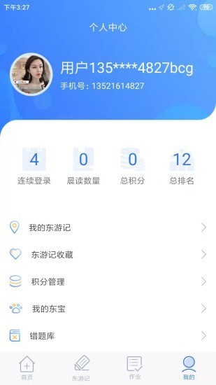東東記單詞app版截圖1