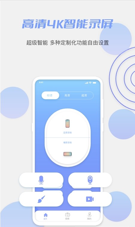 鮑魚錄屏APP最新版截圖1