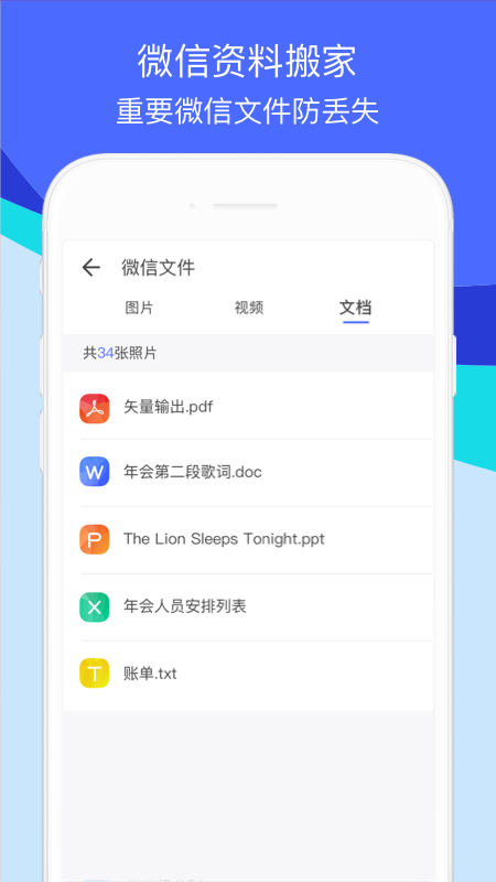 騰訊換機助手app最新版下載安裝截圖3