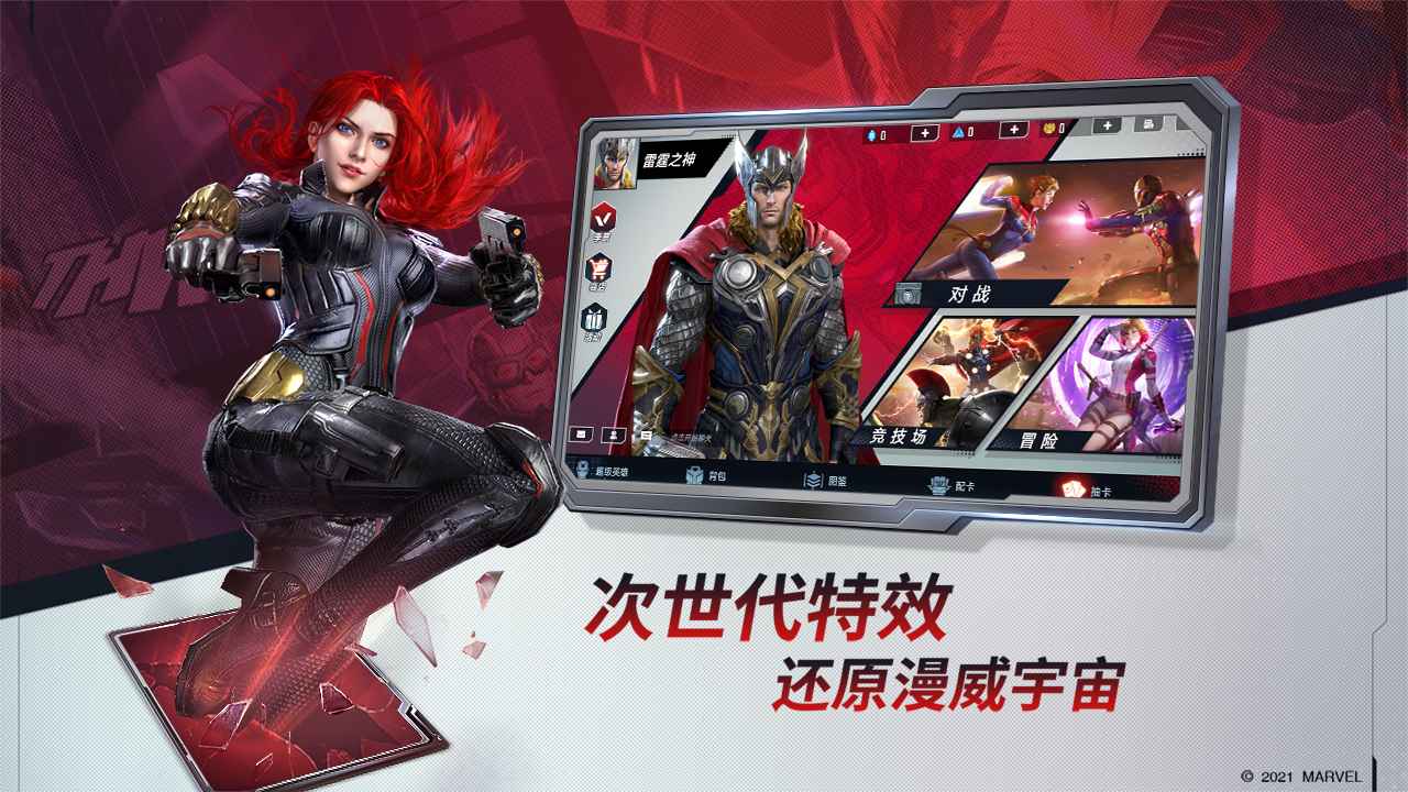 漫威對決黑寡婦試煉更新版截圖3