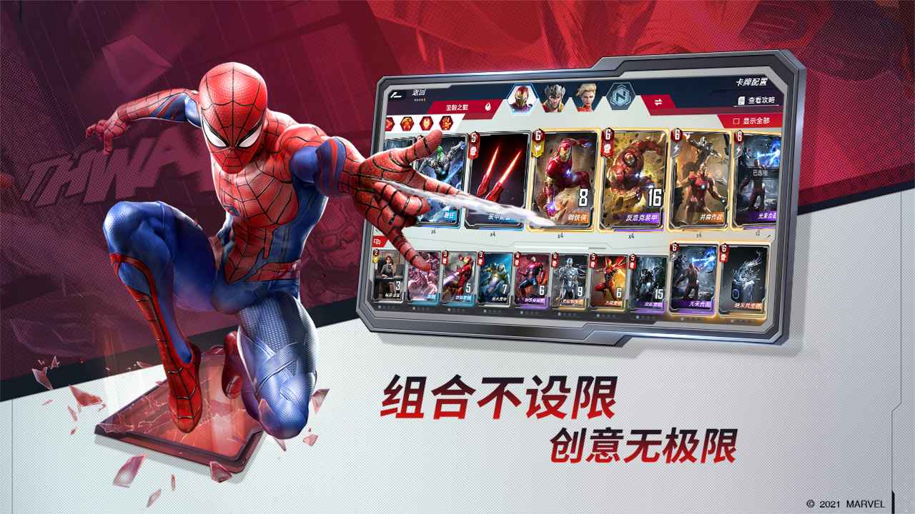 漫威對決黑寡婦試煉更新版截圖5