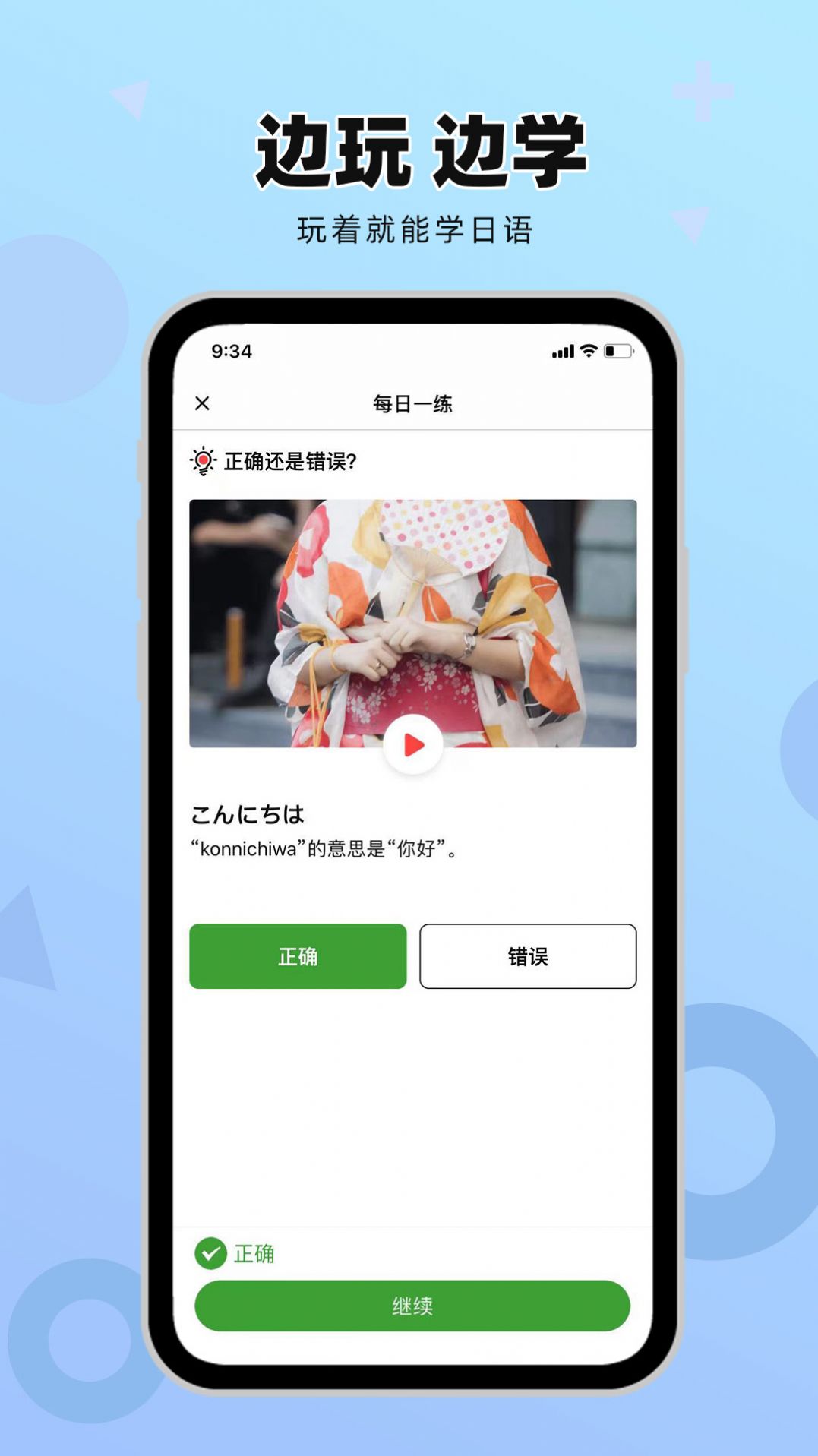 日語GO極速版app手機(jī)版截圖4