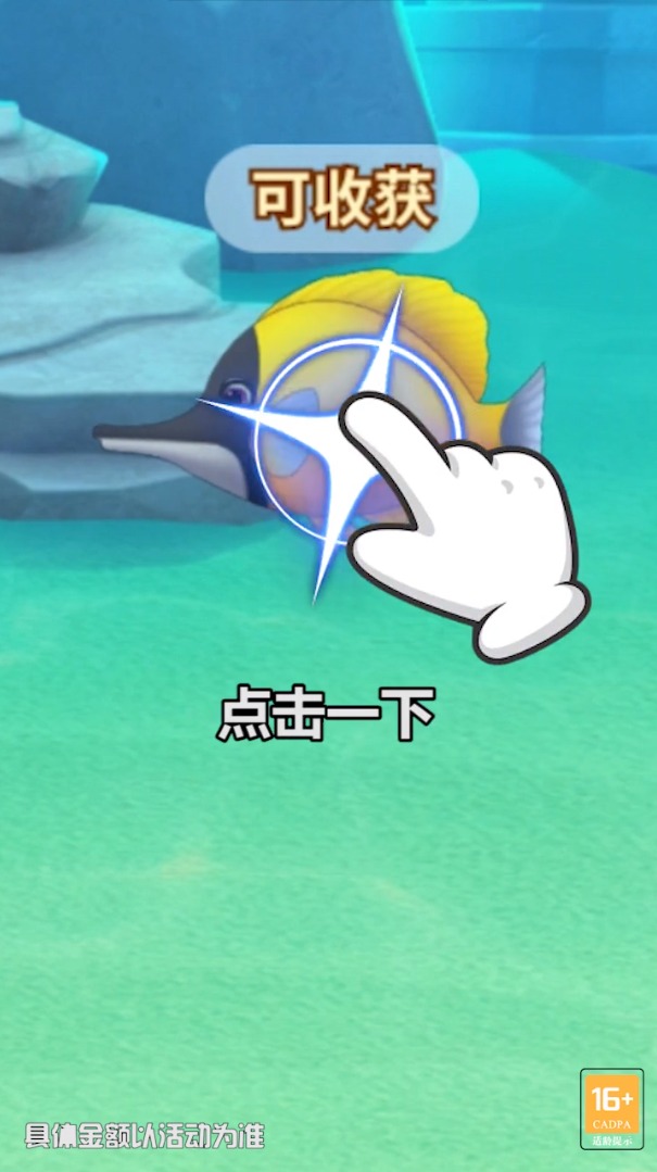 全民養(yǎng)魚領(lǐng)紅包福利版截圖1