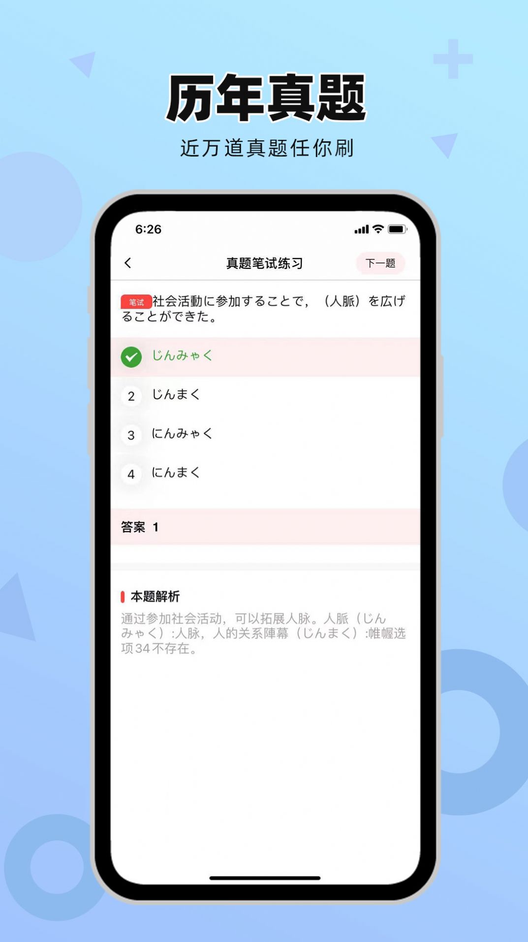 日語GO極速版app手機(jī)版截圖2