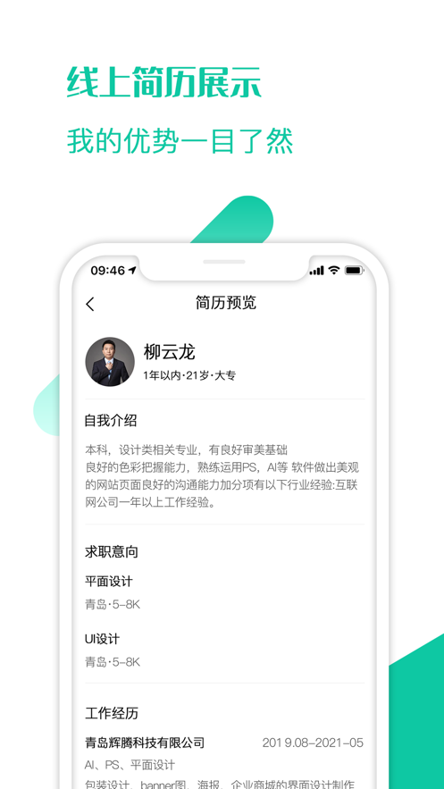 求職蛙APP最新版截圖3