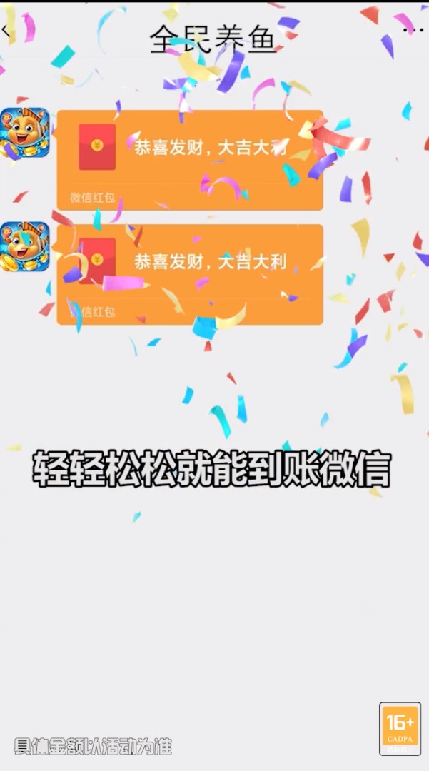 全民養(yǎng)魚領(lǐng)紅包福利版截圖4