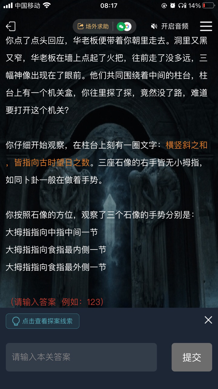 犯罪大師南迦巴瓦的傳說下答案是什么？南迦巴瓦的傳說下全部答案解析