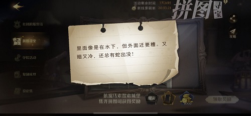 哈利波特魔法覺醒里面像是在水下在哪？里面像是在水下但外面還要糟拼圖線索位置