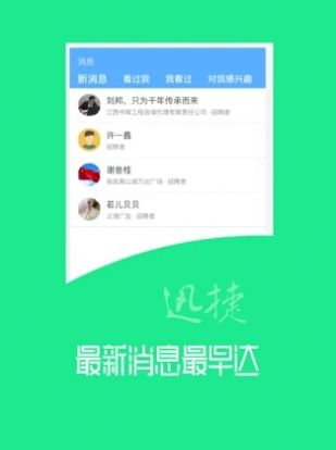U聘匯app安卓版截圖3