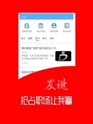 U聘匯app安卓版截圖1