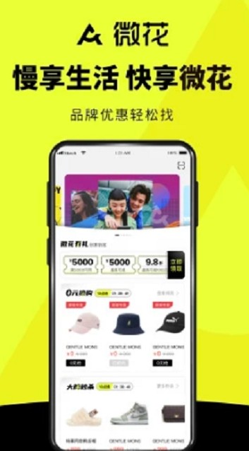 微花購(gòu)物app版截圖2