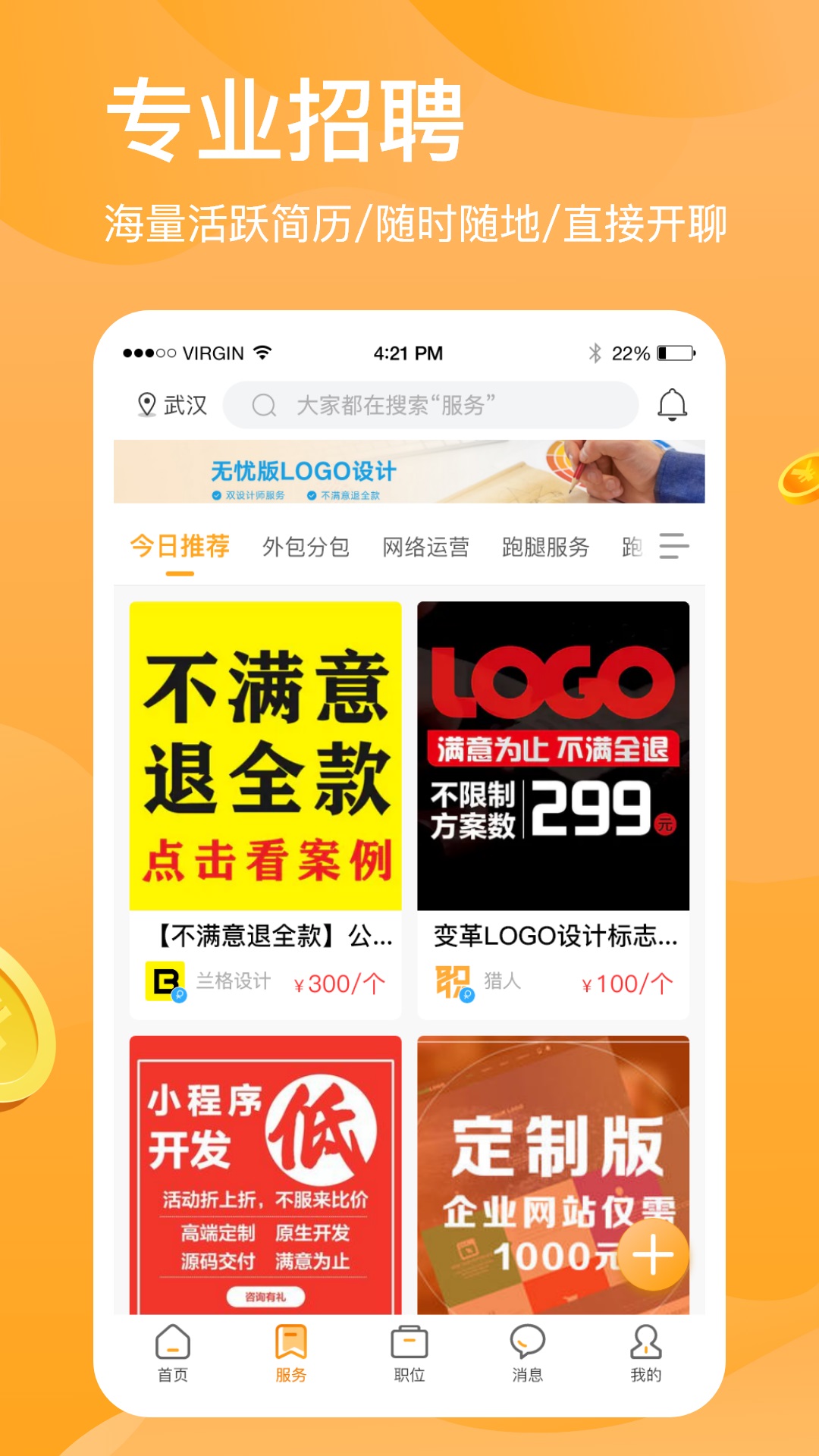 獵人招聘app最新版截圖2