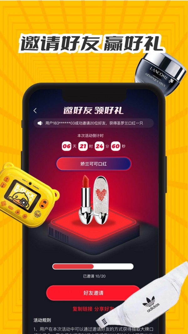 天天福袋APP版截圖2
