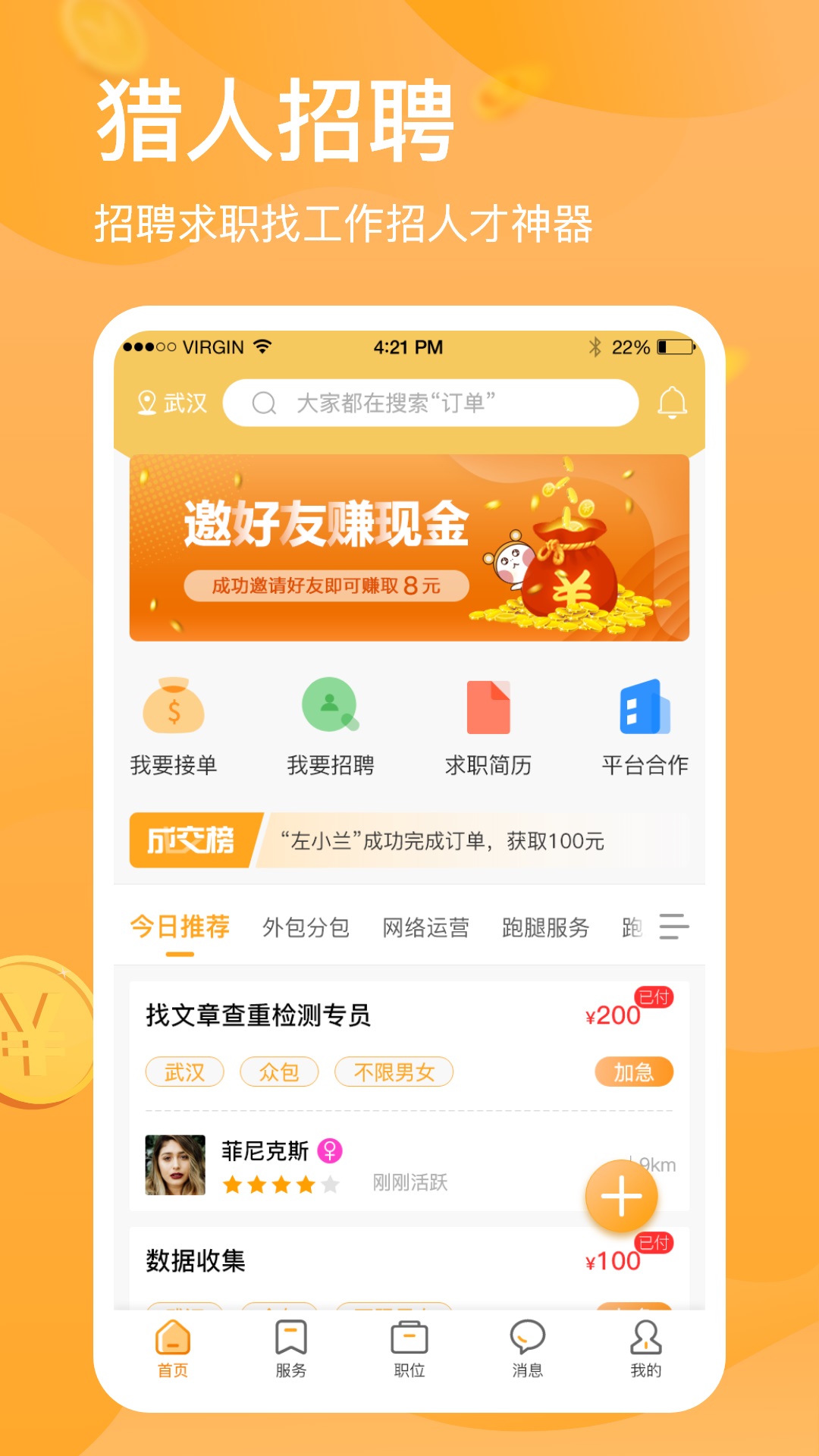 獵人招聘app最新版截圖3