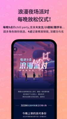 PicoPico社交軟件下載最新版截圖4