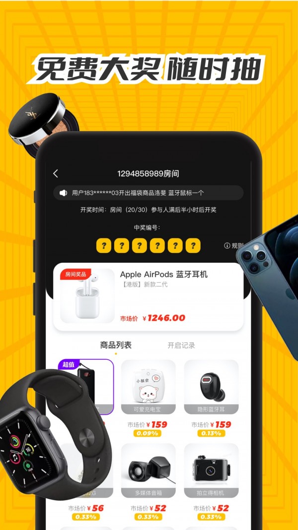 天天福袋APP版截圖3