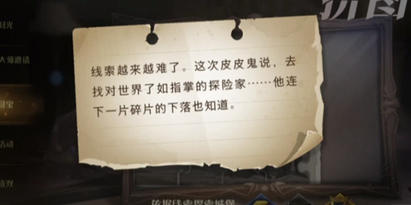 哈利波特魔法覺醒線索越來越難了在哪？線索越來越難了拼圖線索位置分享