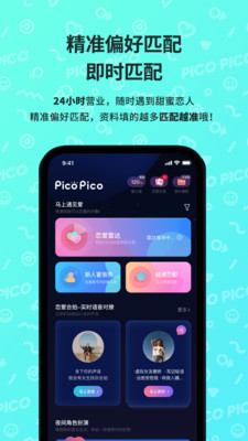 PicoPico社交軟件下載最新版截圖2