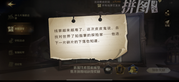 哈利波特魔法覺醒拼圖10.27在哪？10月27日拼圖尋寶碎片線索位置匯總