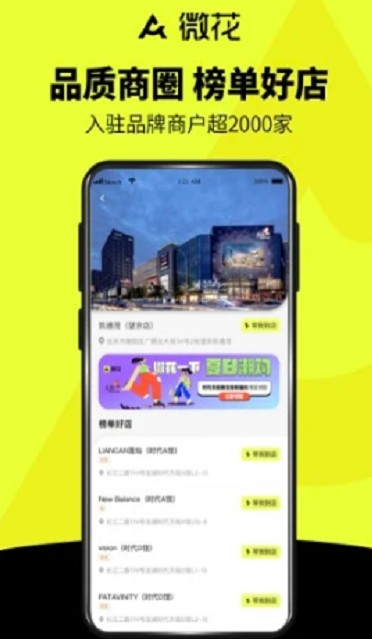 微花購(gòu)物app版截圖3