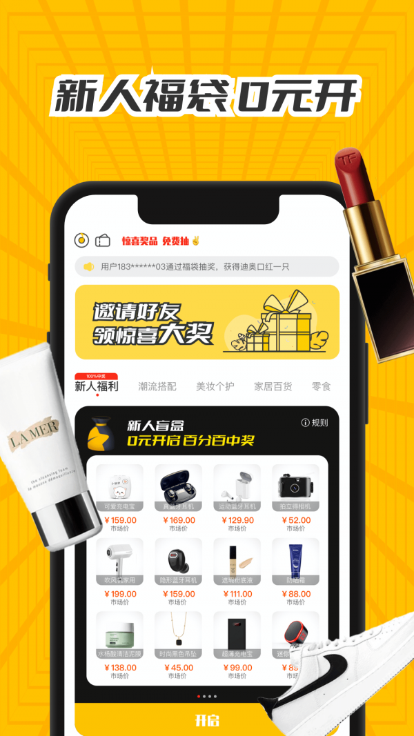 天天福袋APP版截圖1