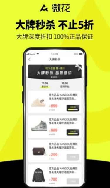 微花購(gòu)物app版截圖1