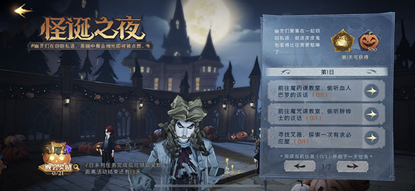 哈利波特魔法覺醒怪誕之夜第一天任務(wù)攻略：10.27怪誕之夜三個任務(wù)完成方法