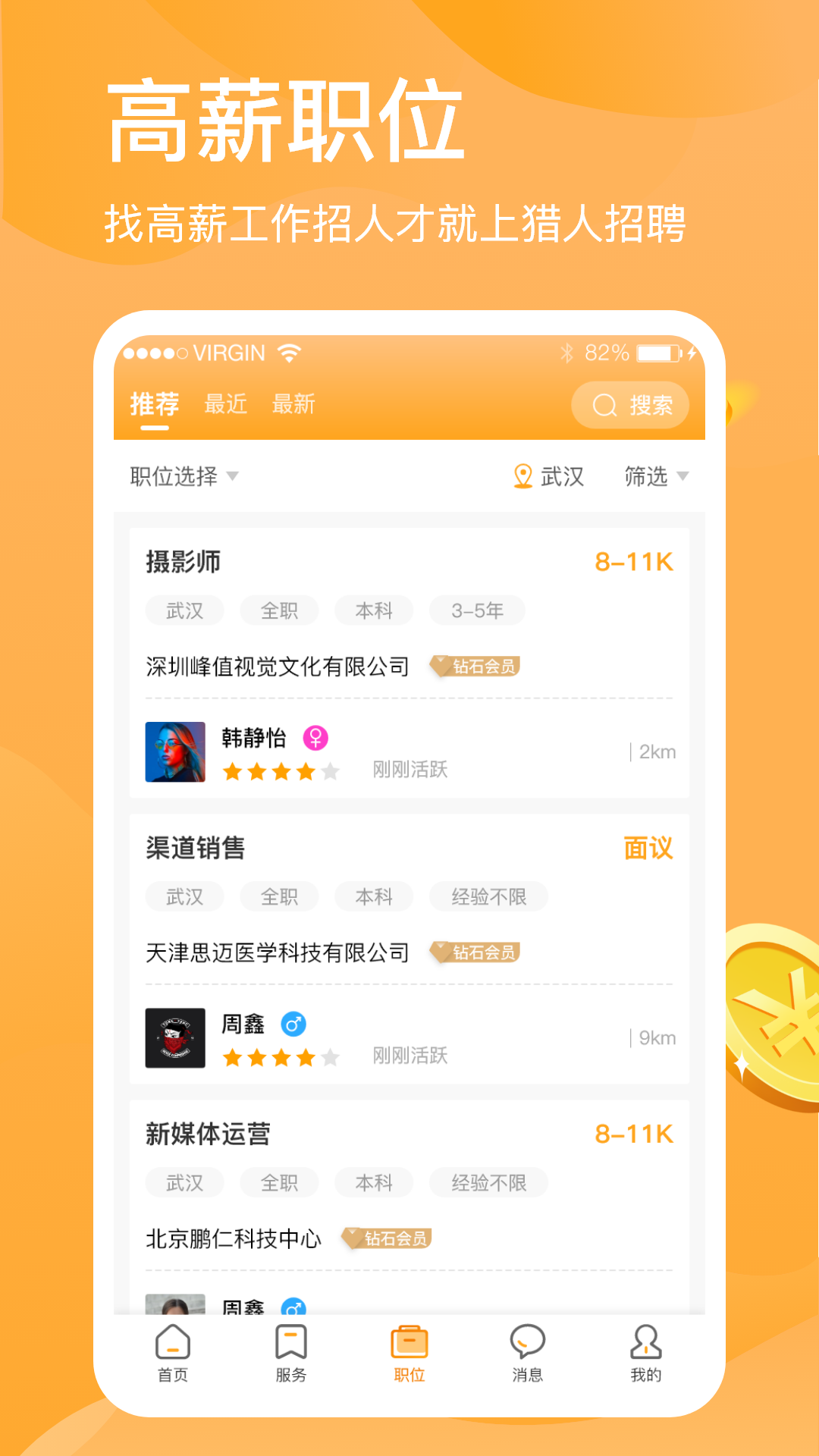 獵人招聘app最新版截圖4