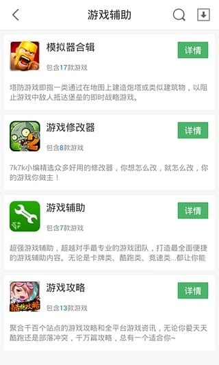 7k7k游戲盒子下載手機版免費安裝截圖3