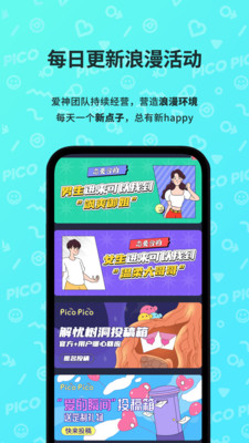 PicoPico社交軟件下載最新版截圖1