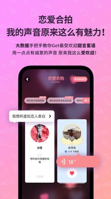 PicoPico社交軟件下載最新版截圖3