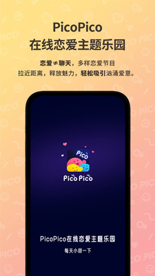 PicoPico社交軟件下載最新版截圖5
