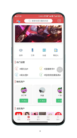 主播部落APP最新版截圖3